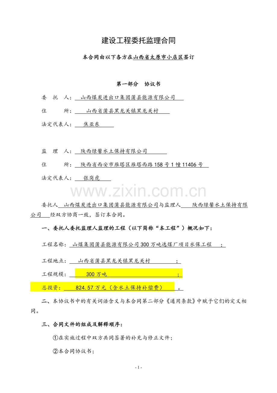 9建设工程监理合同清洁版.doc_第2页