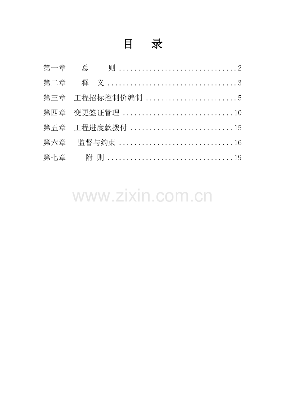 工程预决算管理规定修改20150504.doc_第2页