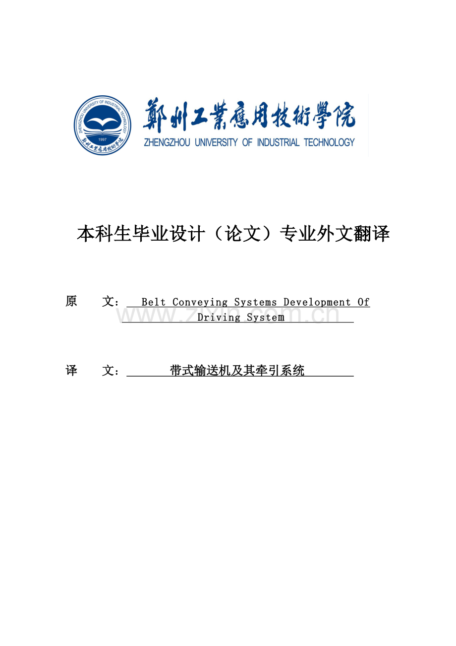 带式输送机及其牵引系统英文翻译论文--毕业论文.doc_第1页