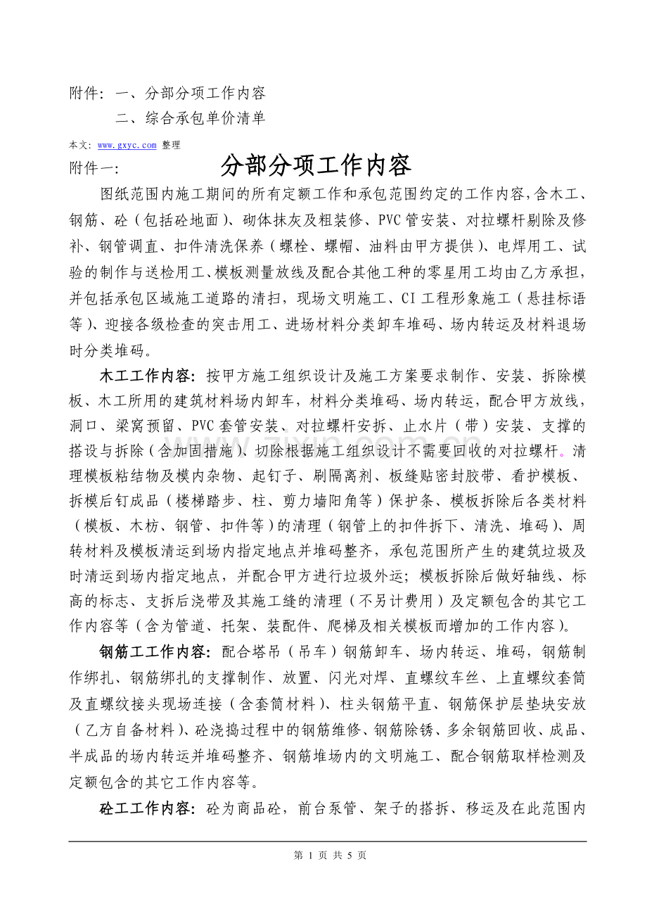 工程劳务分包分项工作内容清单.doc_第1页