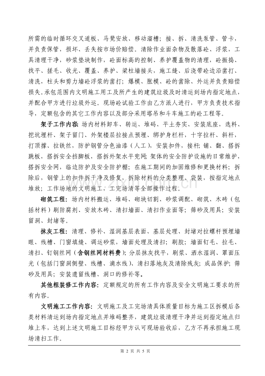 工程劳务分包分项工作内容清单.doc_第2页