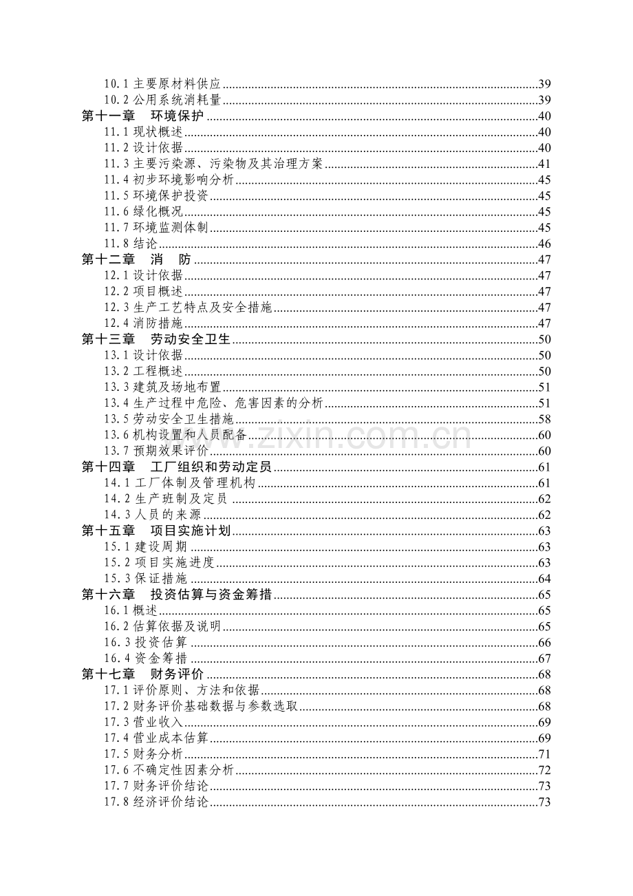 20万吨硫铁矿制硫酸项目可行性研究报告.doc_第2页