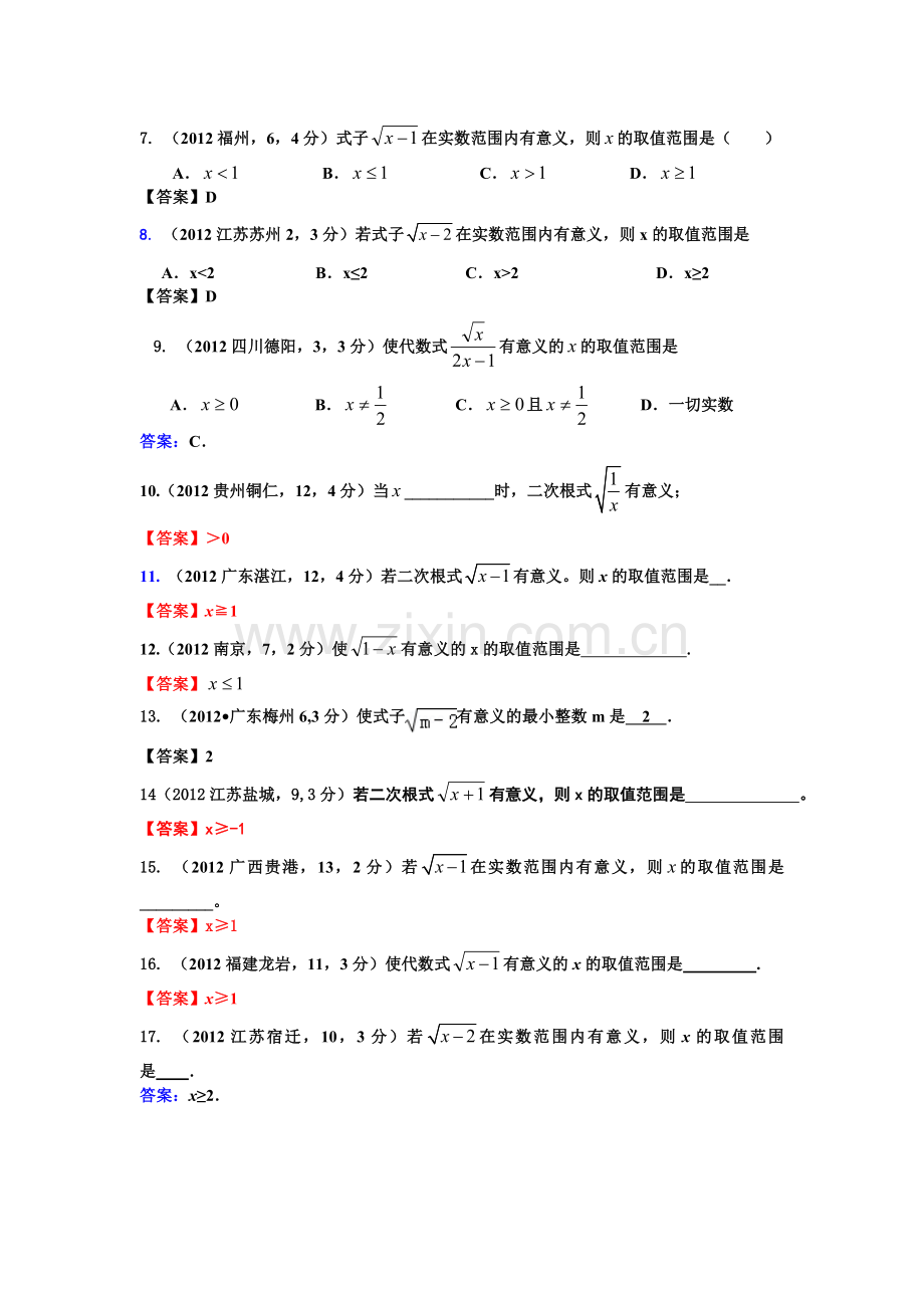 二次根式的概念习题.doc_第2页