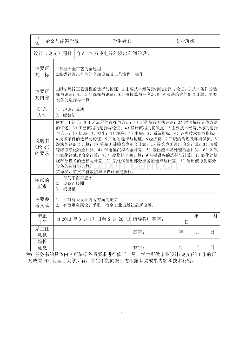 电锌的浸出车间的设计说明书-学位论文.doc_第2页