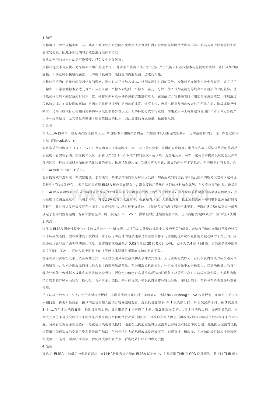 ELISA技术的质量控制.doc_第2页