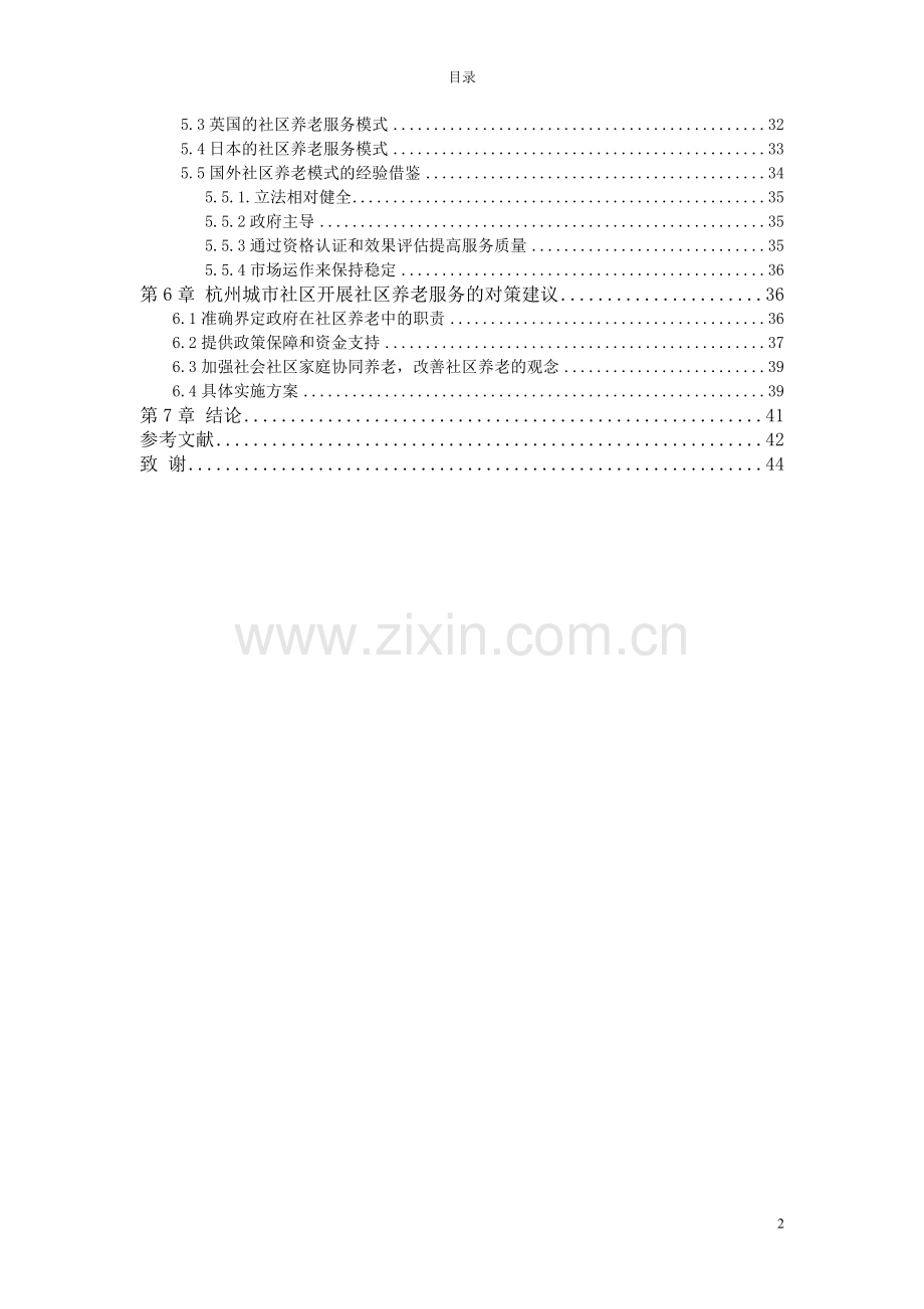 杭州社区居家养老现状及问题研究-学位论文.doc_第2页