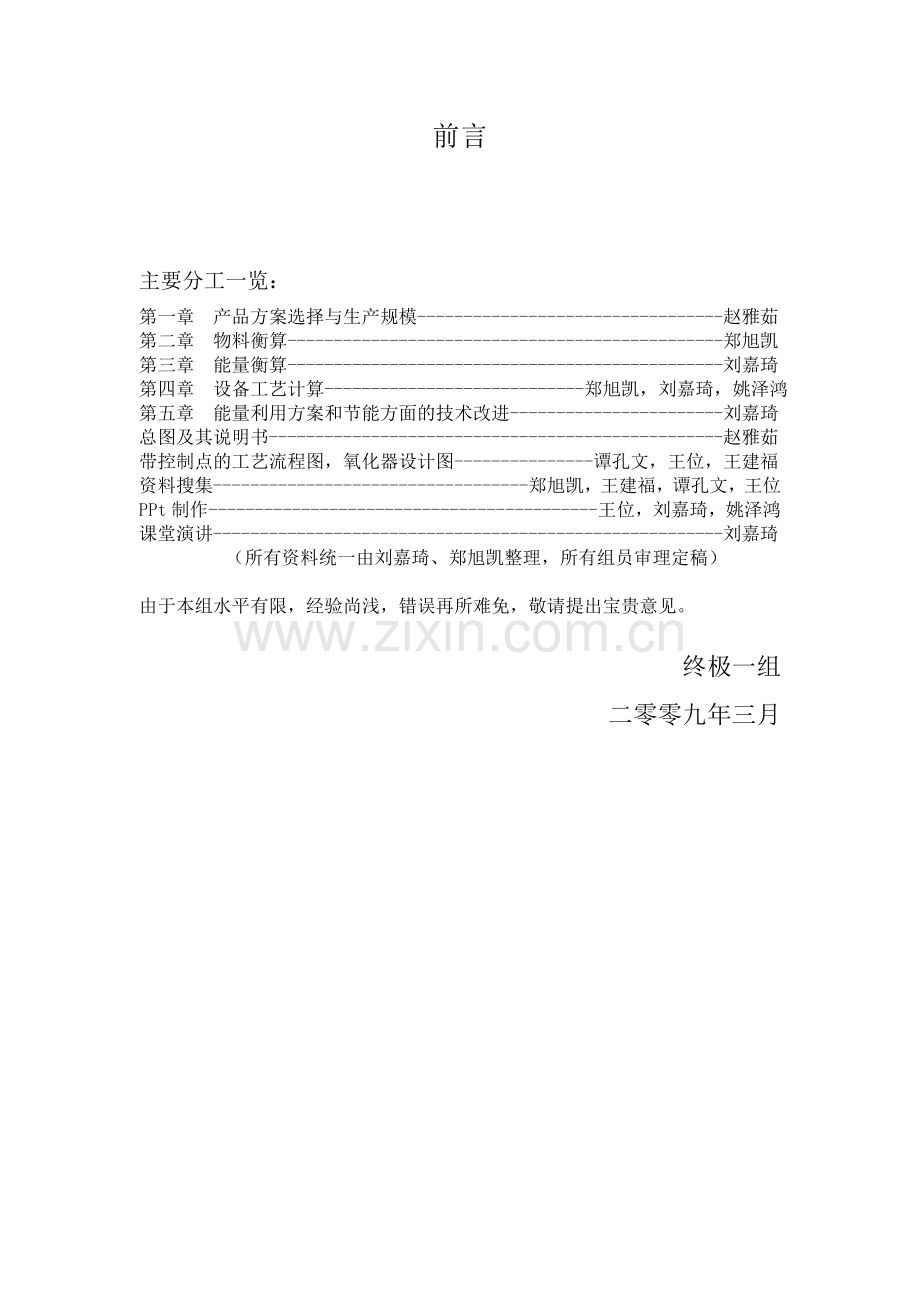 年产50000ta合成甲醛工业设计.doc_第2页