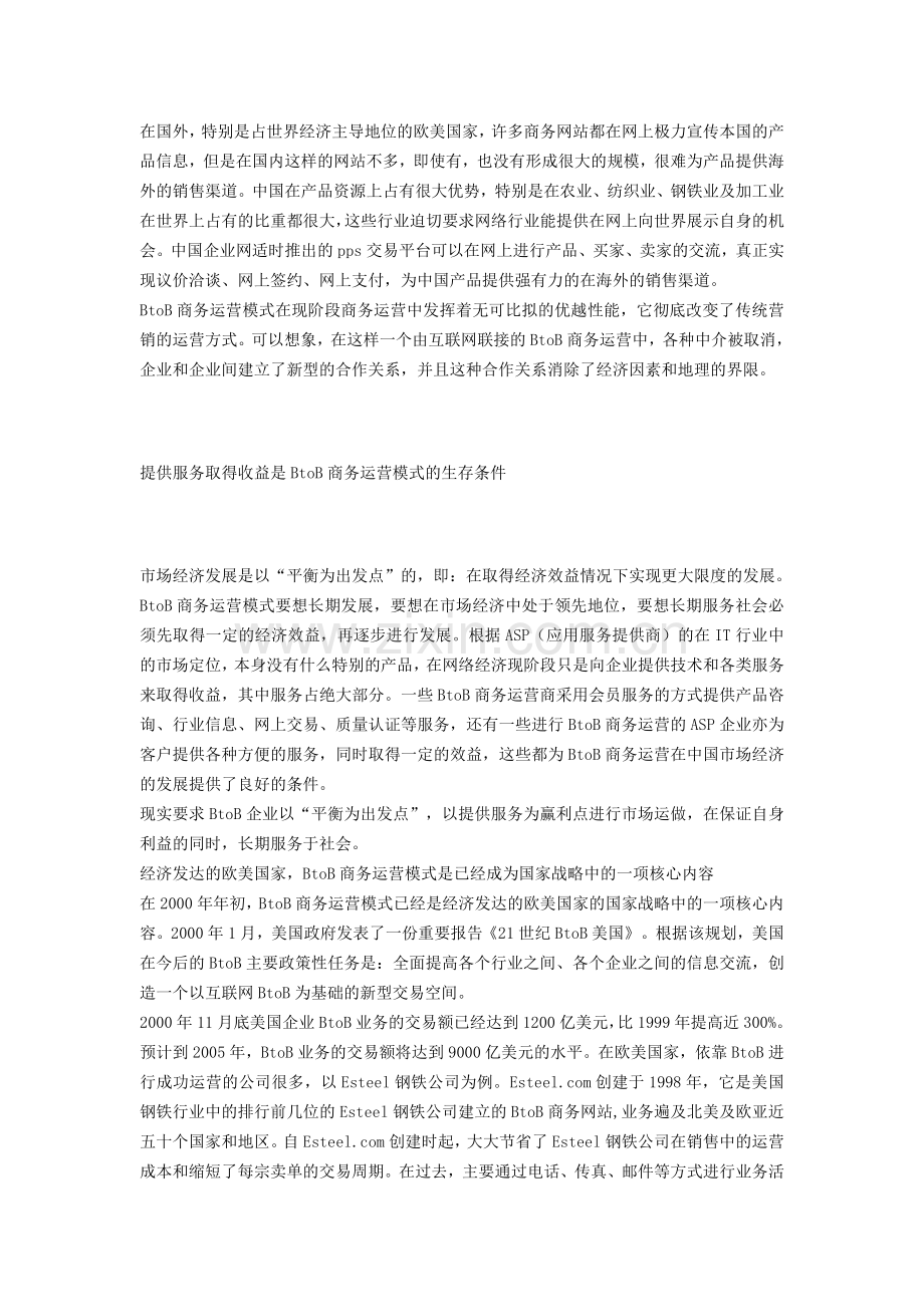 BtoB商务模式的现状和发展.doc_第2页