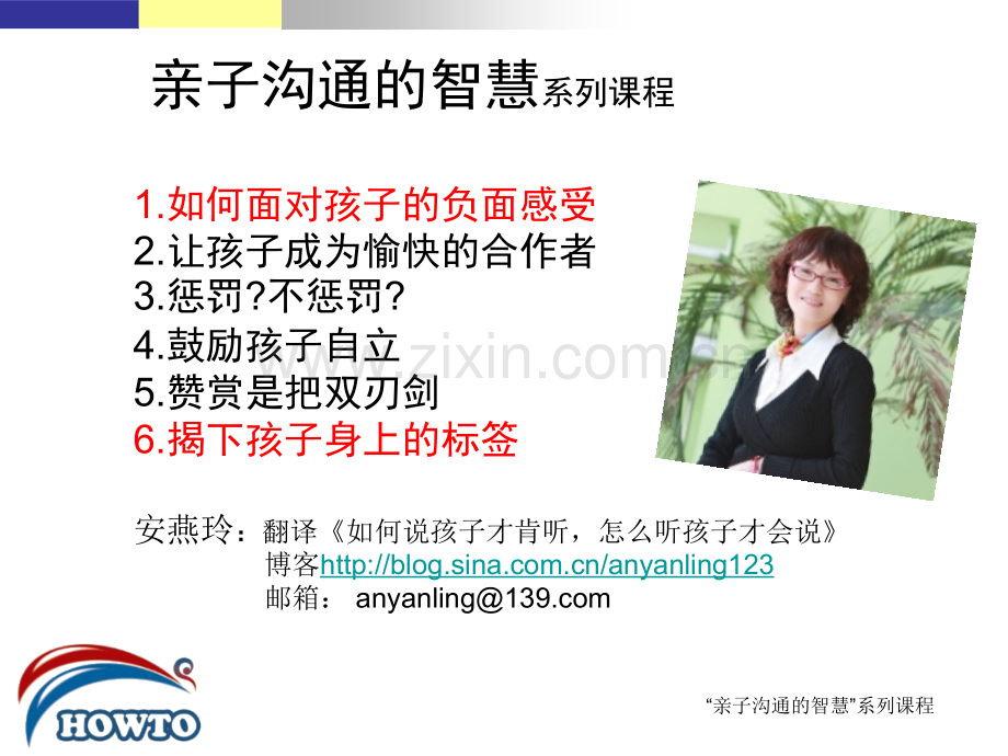 儿童敏感期-浩途.pptx_第2页
