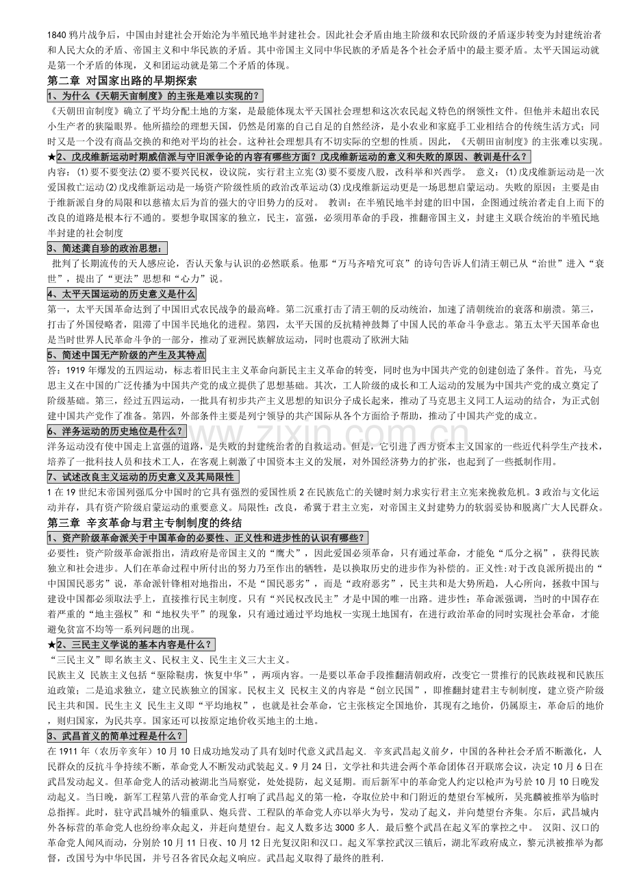 中国近现代史纲要课后习题答案及论述题备考题库两篇心得体会.doc_第2页