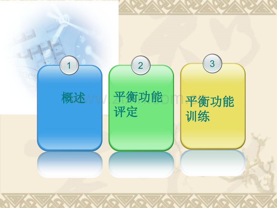 平衡功能评定和训练.pptx_第2页