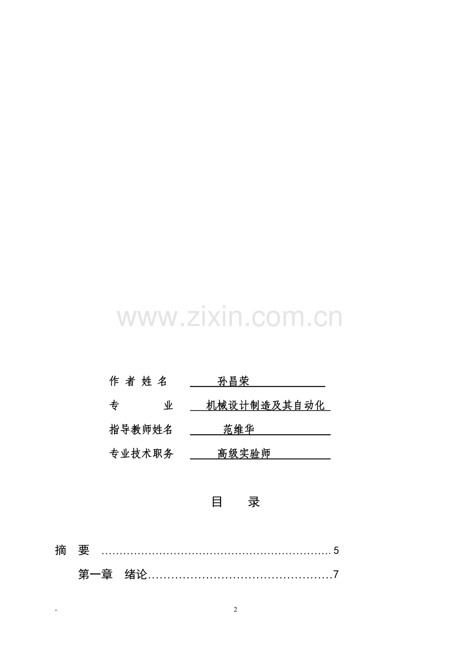 AGV车转向总承设计.doc_第2页