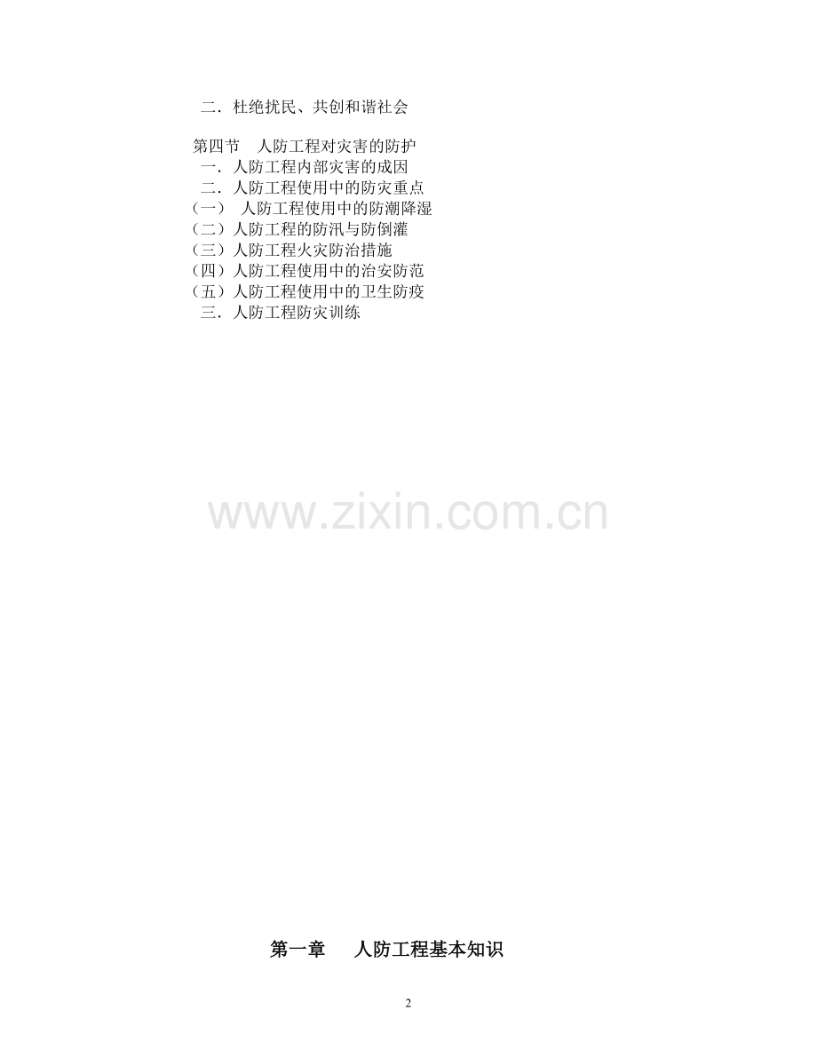 人防工程安全使用.doc_第2页