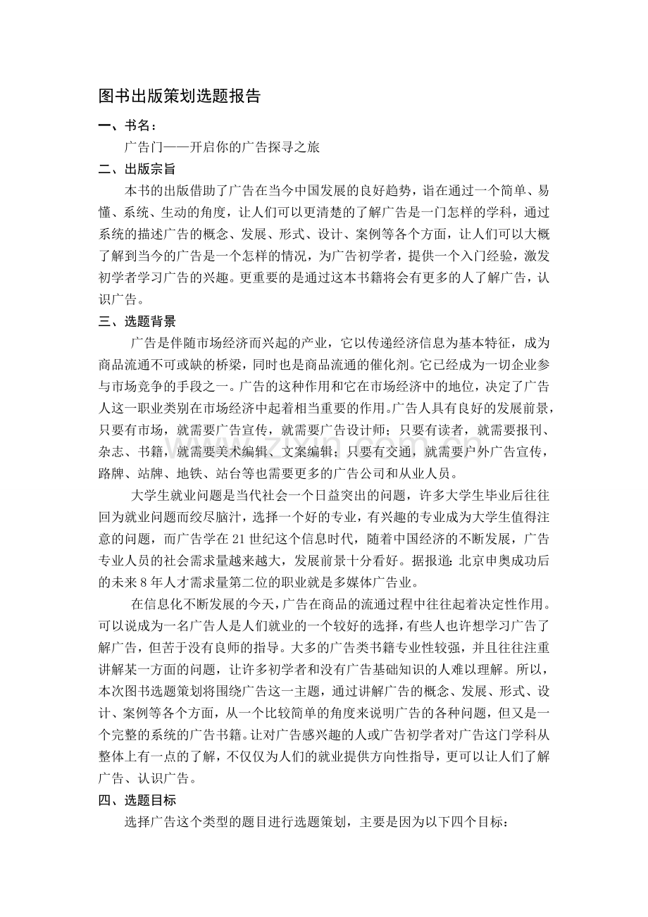图书选题策划.doc_第1页