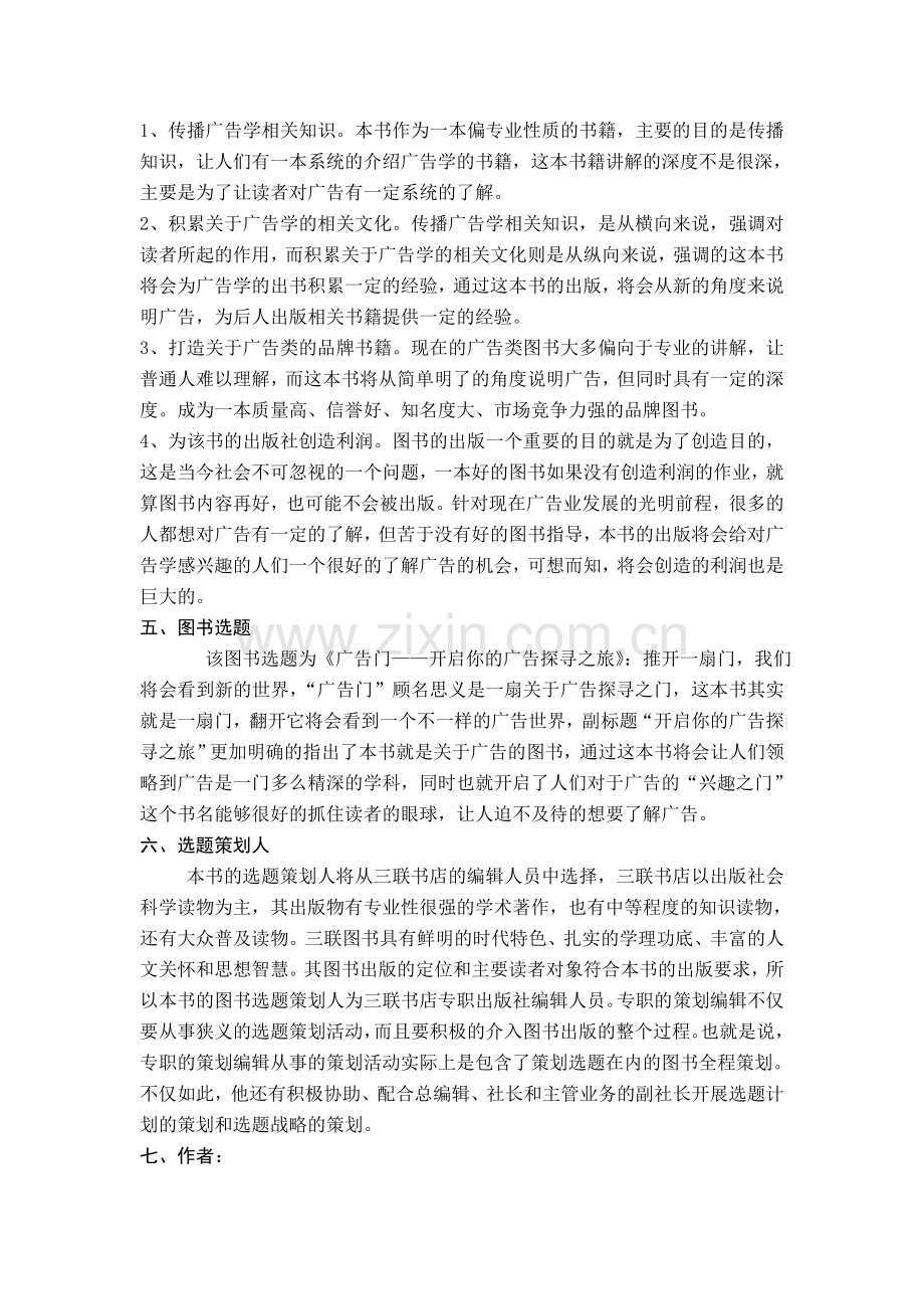 图书选题策划.doc_第2页