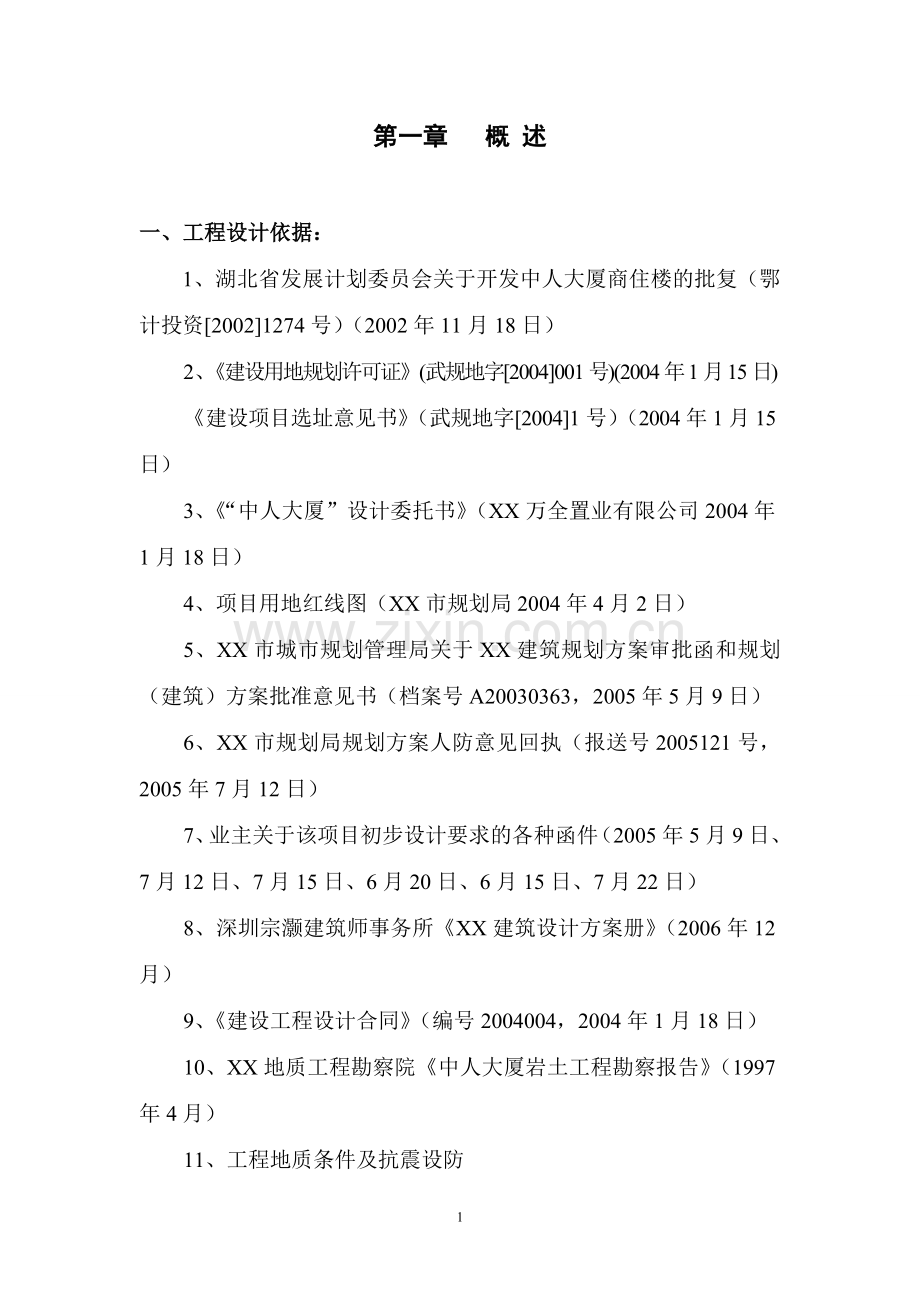 某商贸城扩大初步设计说明文本.doc_第1页