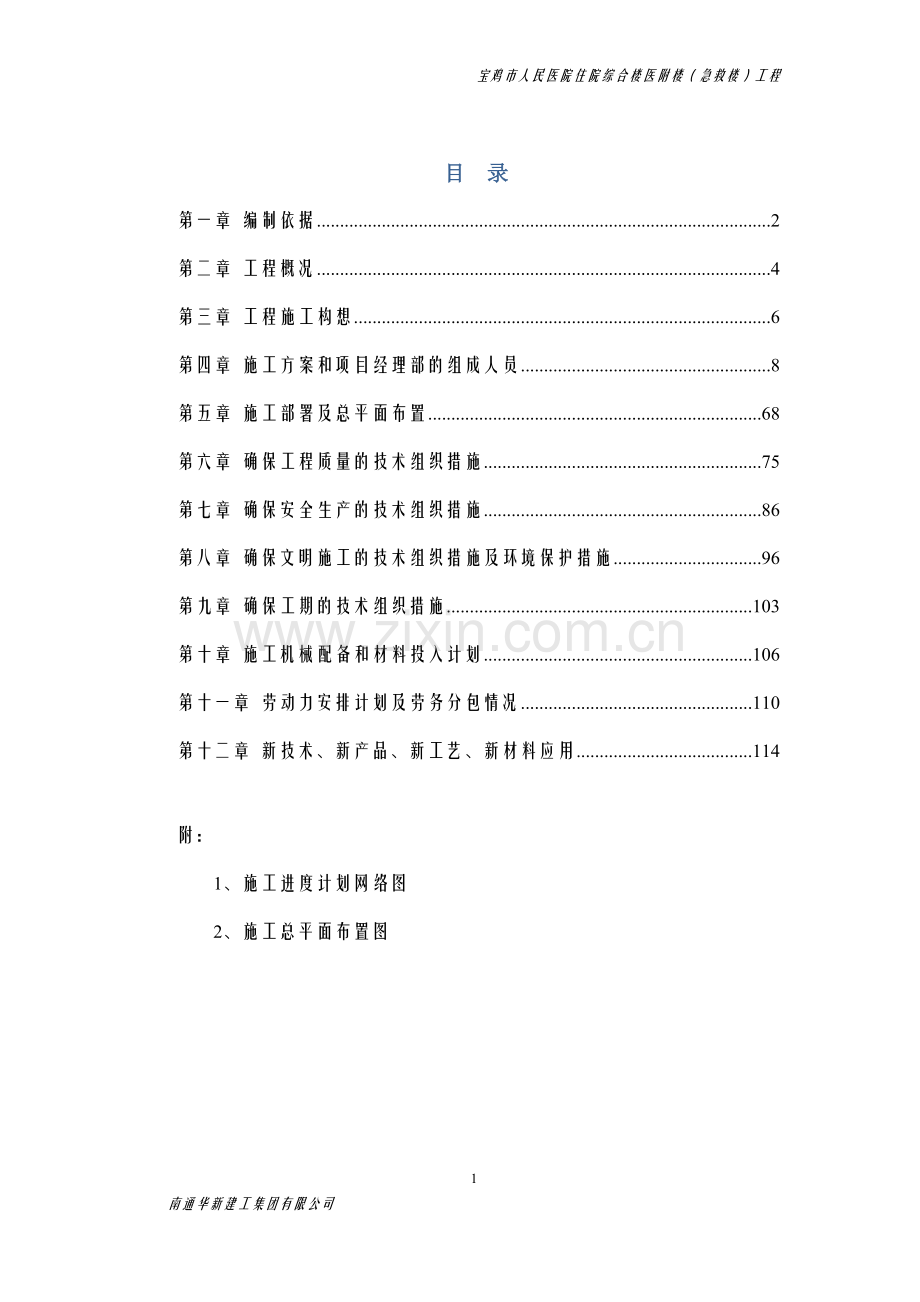 人民医院急救楼技术标---标书.文件.doc_第1页