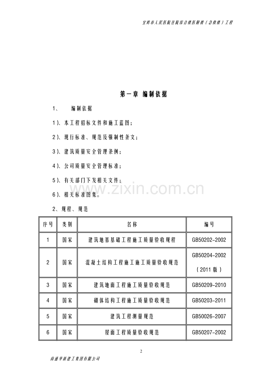 人民医院急救楼技术标---标书.文件.doc_第2页