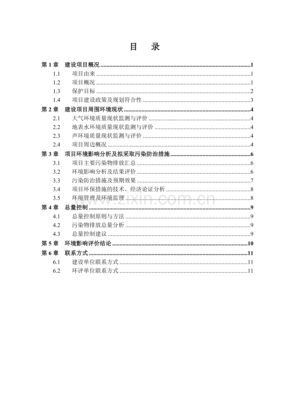 县苏阳塑业厂年产改性塑料300吨项目立项环境影响评估报告表.doc_第2页