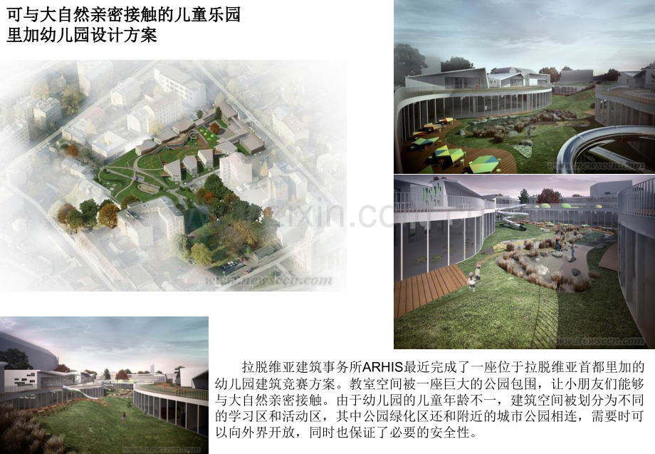 幼儿园案例讲义.pptx_第1页