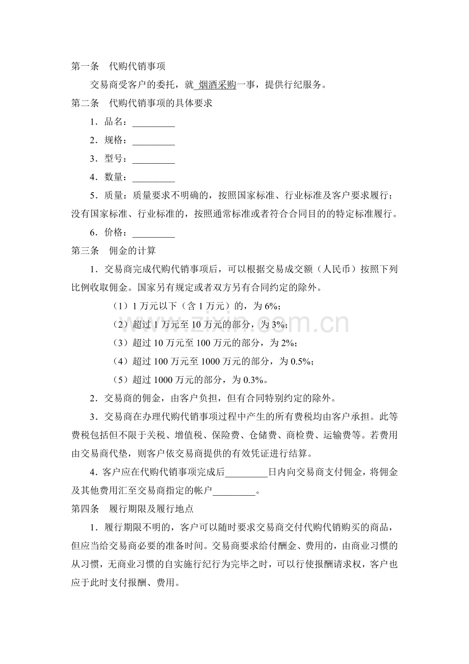 代购代销合同.doc_第2页