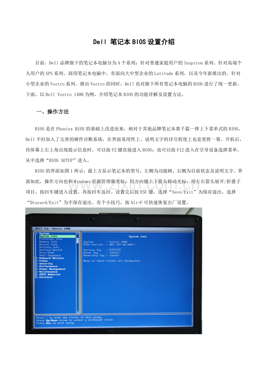 Dell笔记本BIOS设置介绍.doc_第1页