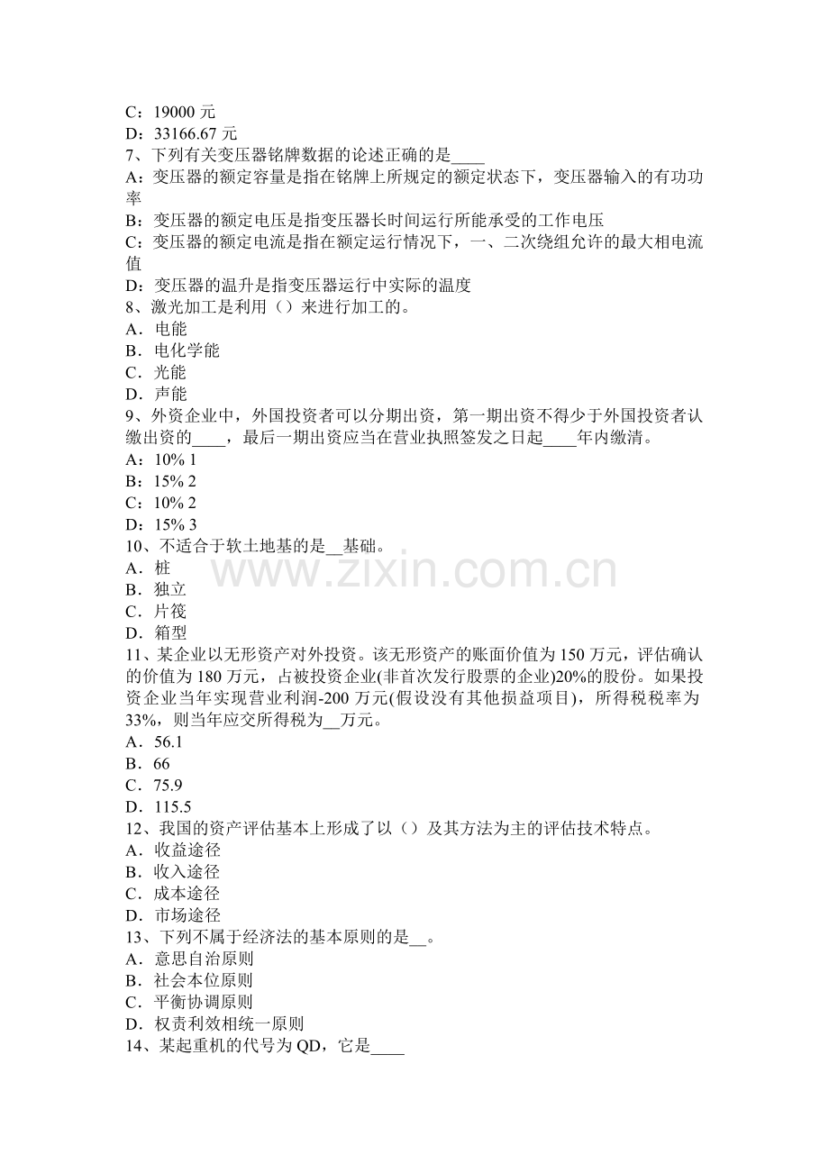 上半年广西资产评估师资产评估应收账款及预付账款的评估考试试卷.docx_第2页