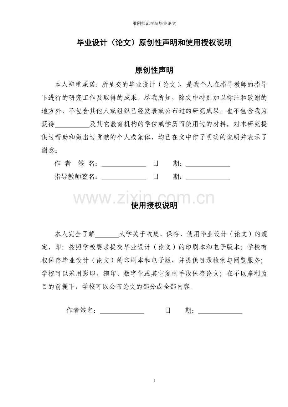 基于GPS公交站台自动报站系统的研究毕业论文.doc_第2页