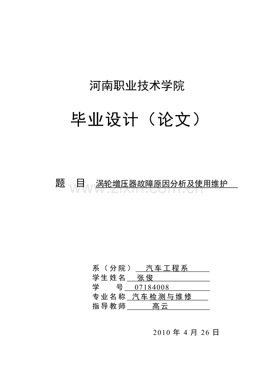 涡轮增压器毕业论文.doc_第1页
