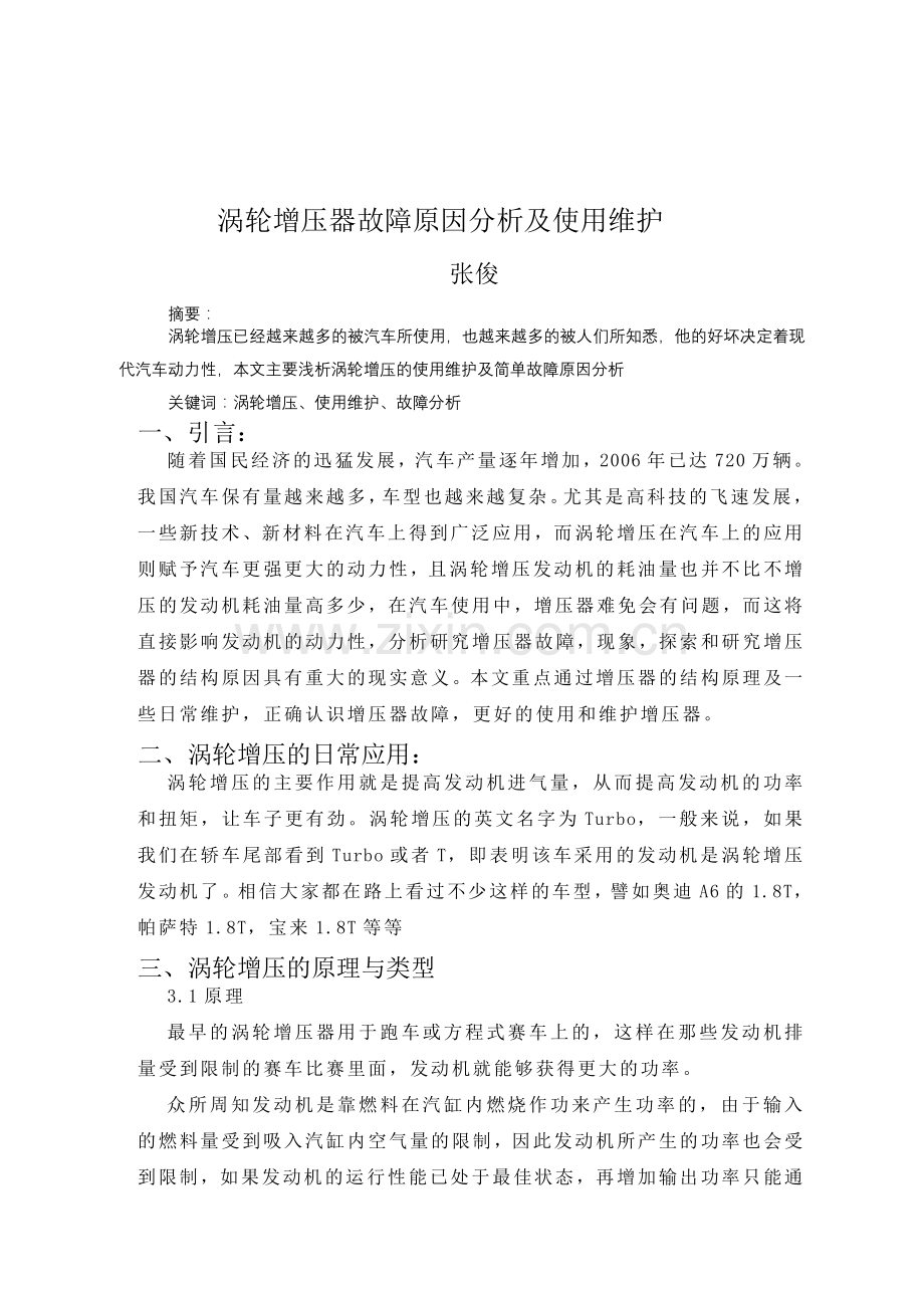 涡轮增压器毕业论文.doc_第2页