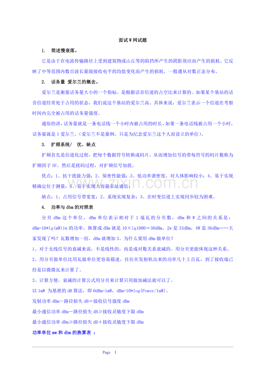 WCDMA面试题库.doc_第1页