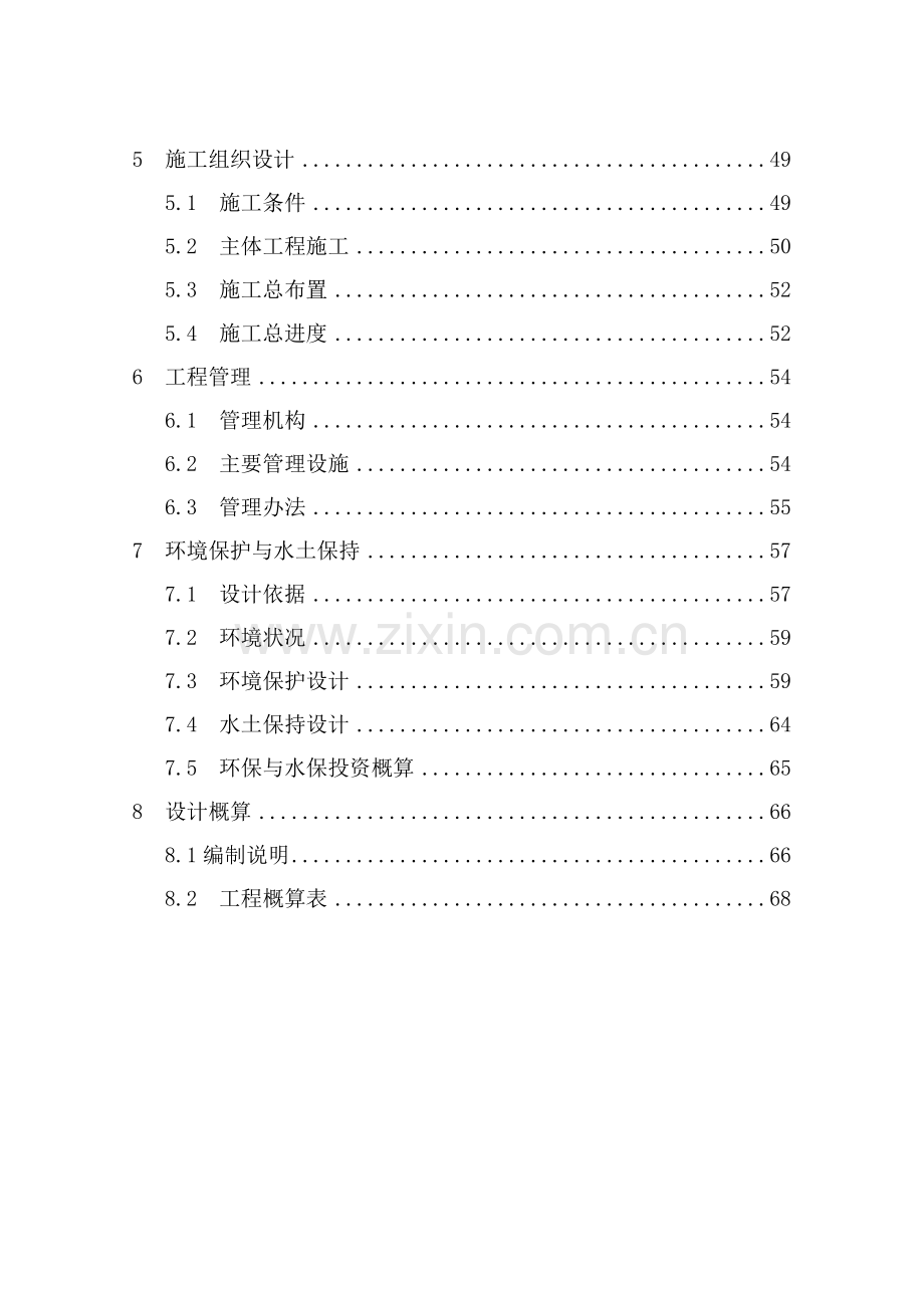 某某水库初步设计说明.doc_第2页