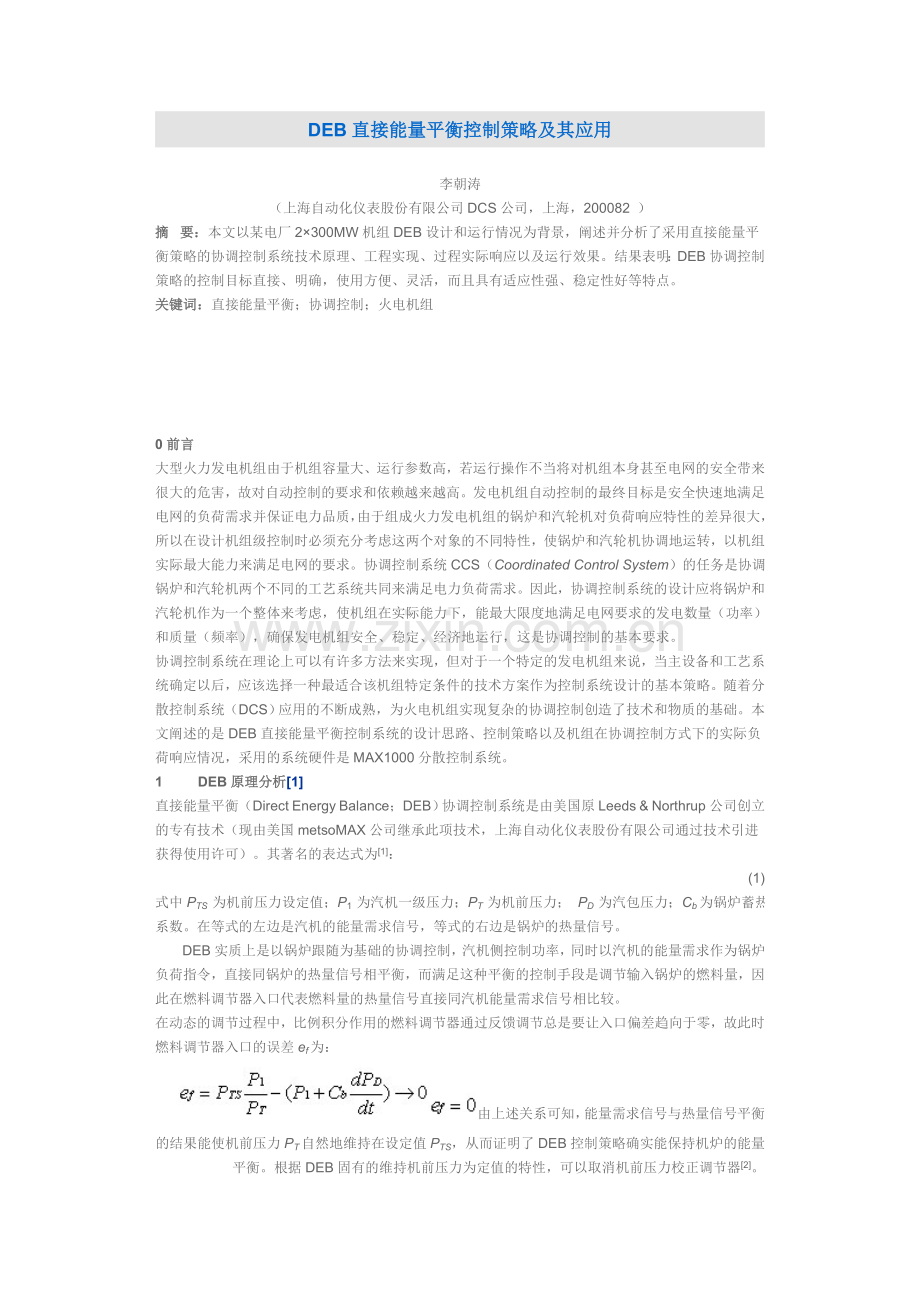 DEB直接能量平衡控制策略及其应用.doc_第1页