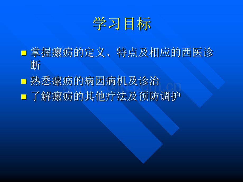 中医外科学之瘰疬课件.pptx_第2页