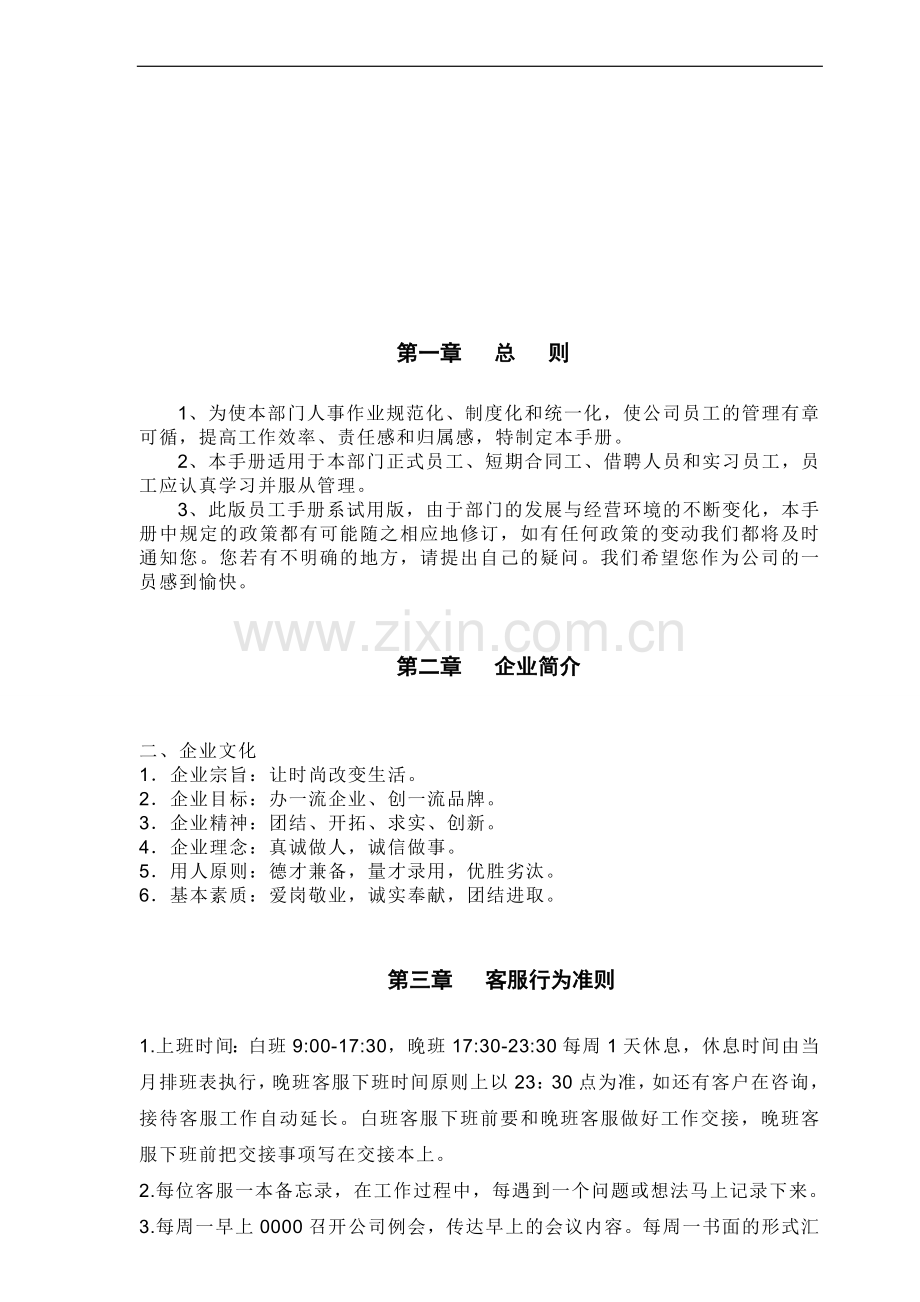 手册-电商客服培训手册.doc_第1页