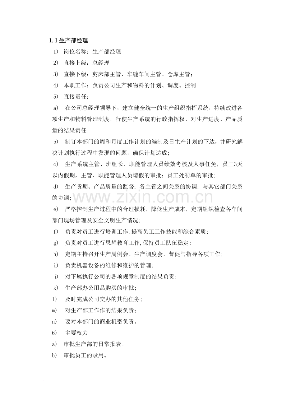CSD生产部岗位职责.doc_第1页