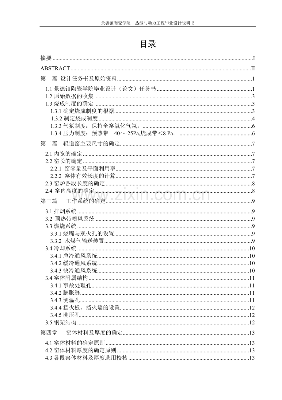 年产220万平方米玻化砖水煤气辊道窑说明书本科毕业论文.doc_第2页