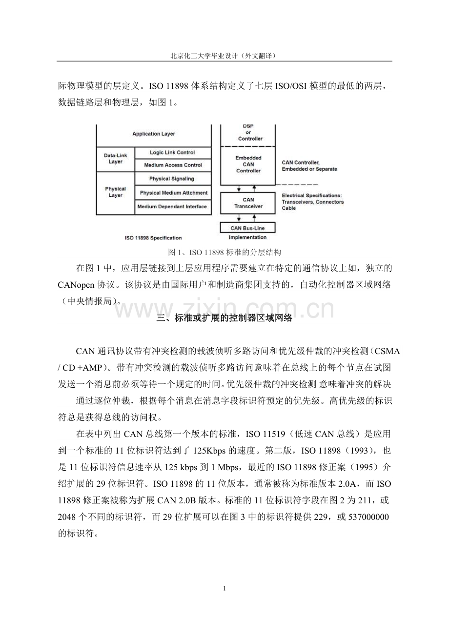 CAN总线外文翻译.doc_第2页