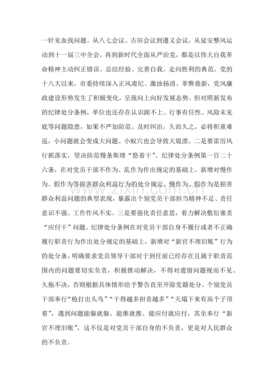 2024年下半年廉政党课讲稿：以实干实绩推动党风廉政建设与党纪学习教育党课讲稿：恪守“六大纪律”筑牢思想根基【2篇文】.docx_第2页
