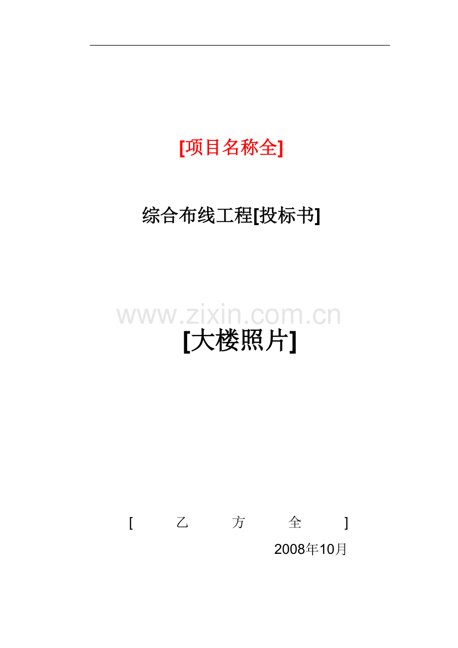 Cat6FTP技术方案.doc_第1页