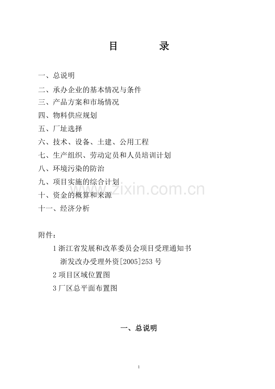 年产8000吨船舶专用阀门及低功率气动控制阀项目申请立项可研报告.doc_第2页