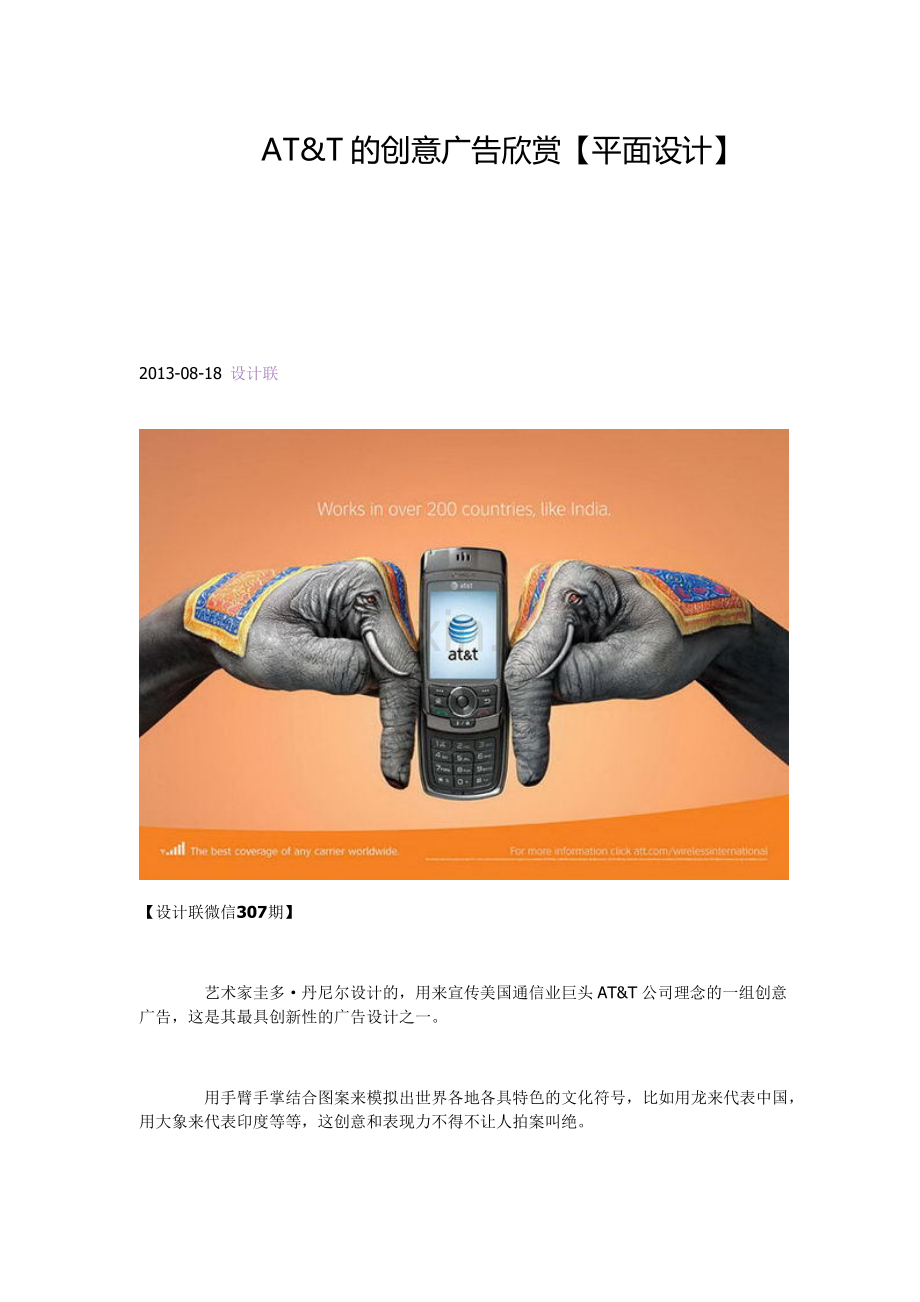 ATT的创意广告欣赏.doc_第1页
