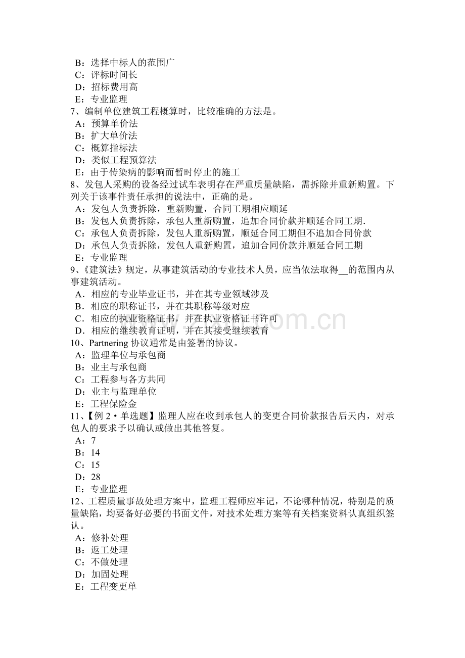 上半年广西监理工程师合同管理合同不当履行的处理模拟试题.docx_第2页