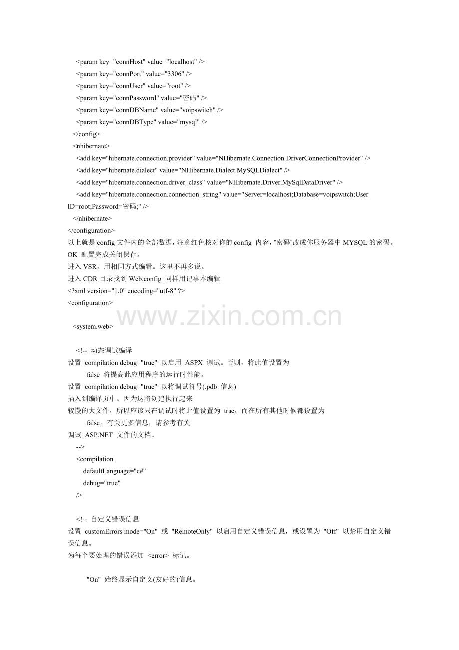 VPS软交换系统安装及基本使用说明.doc_第2页