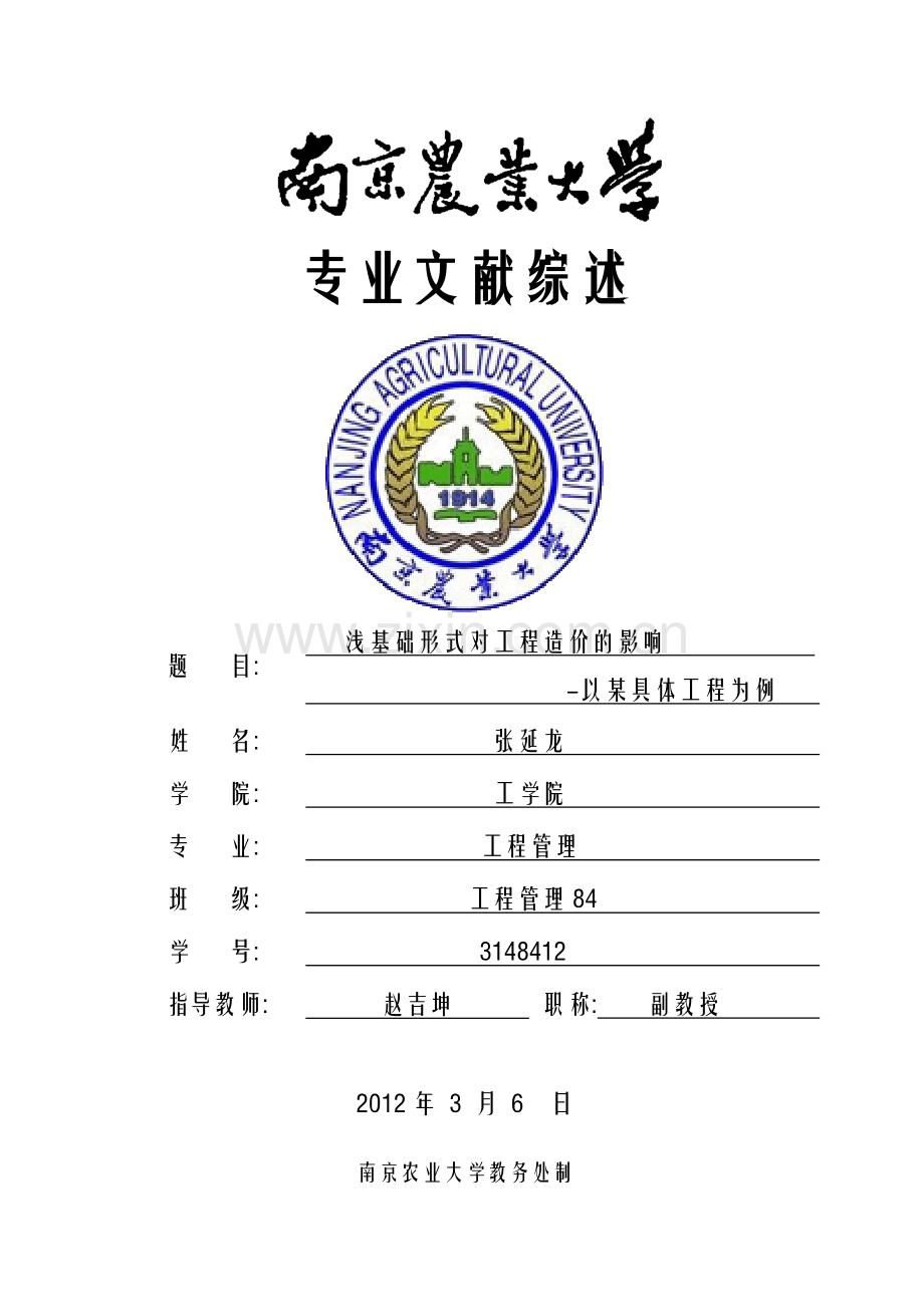工程管理专业文献综述.doc_第1页
