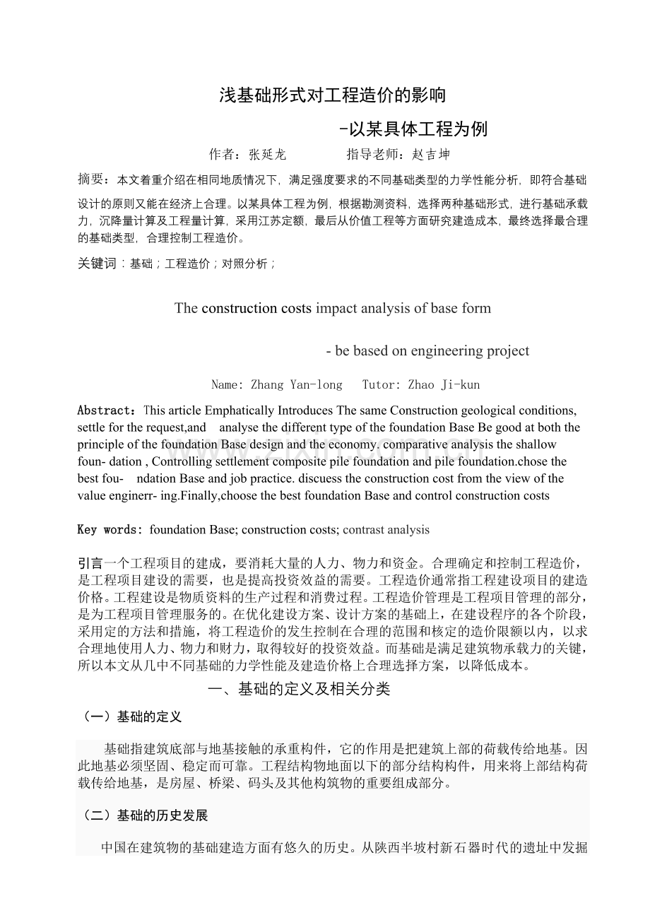 工程管理专业文献综述.doc_第2页
