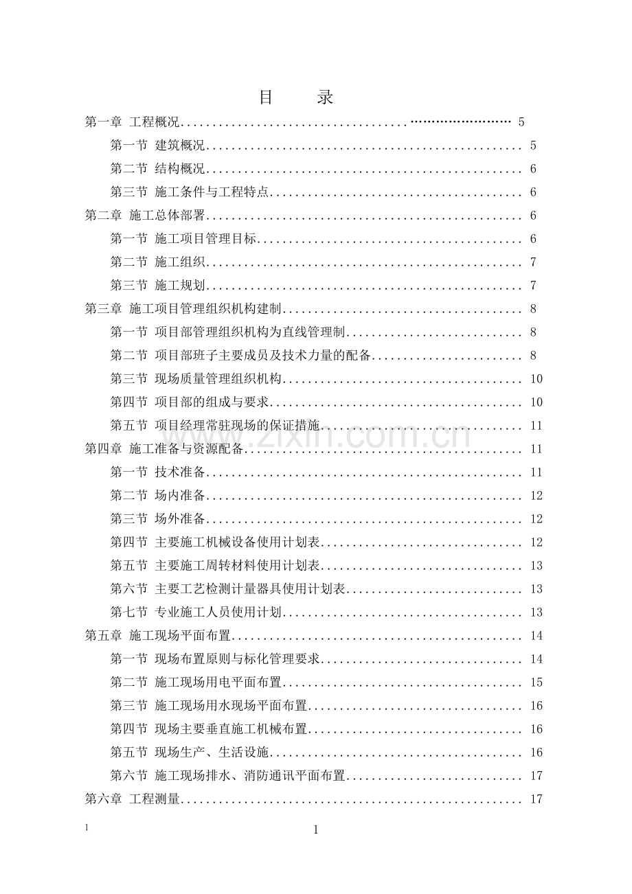 台湖公园施工组织设计方案--毕业论文.doc_第1页