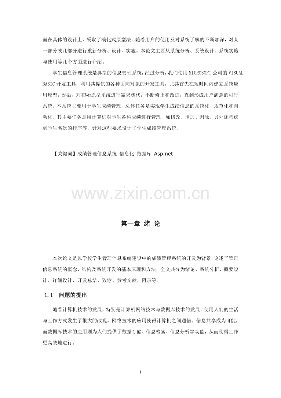 学生成绩管理系统论文1-毕业论文.doc_第2页