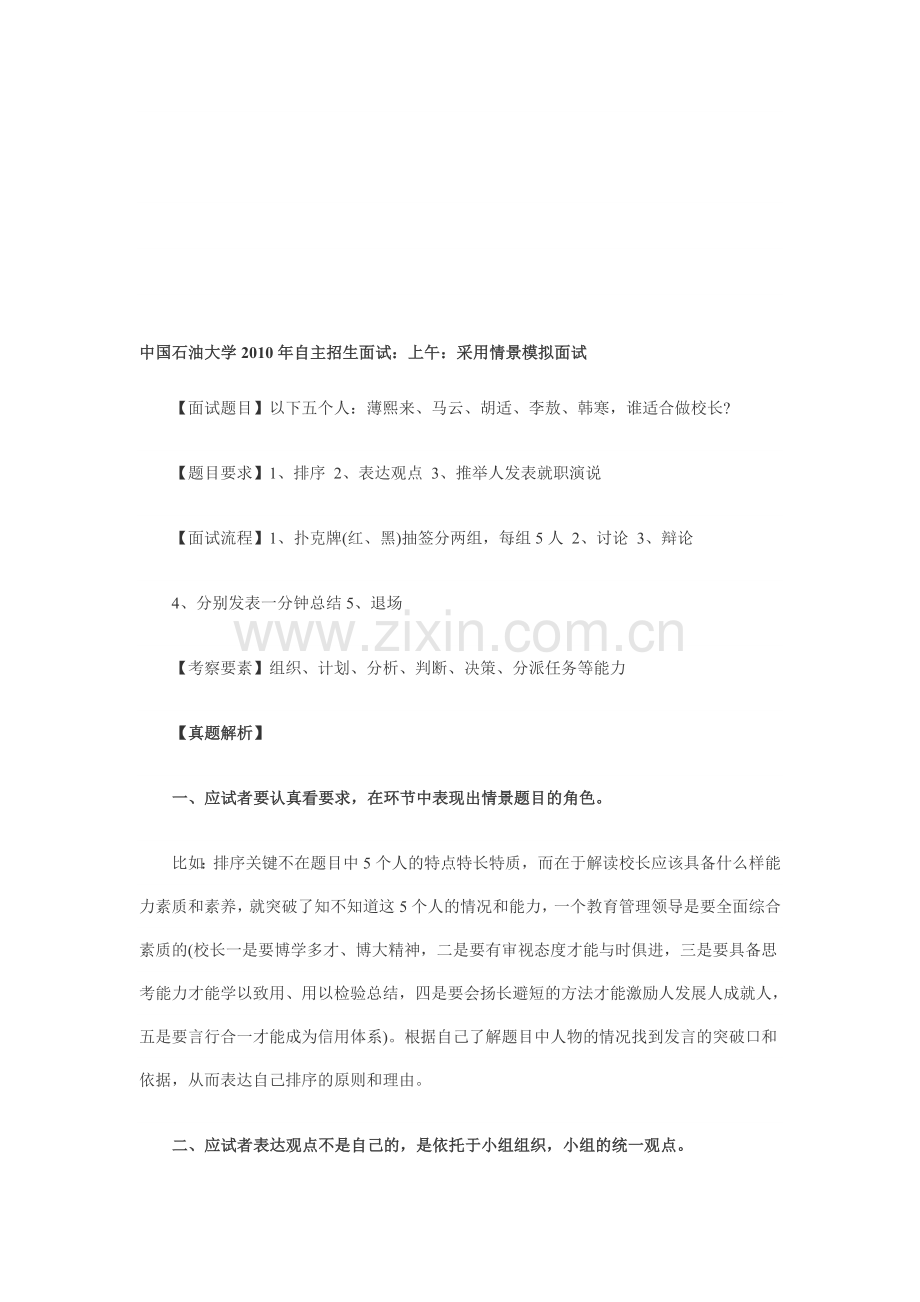 中国石油大学自主招生面试.doc_第1页