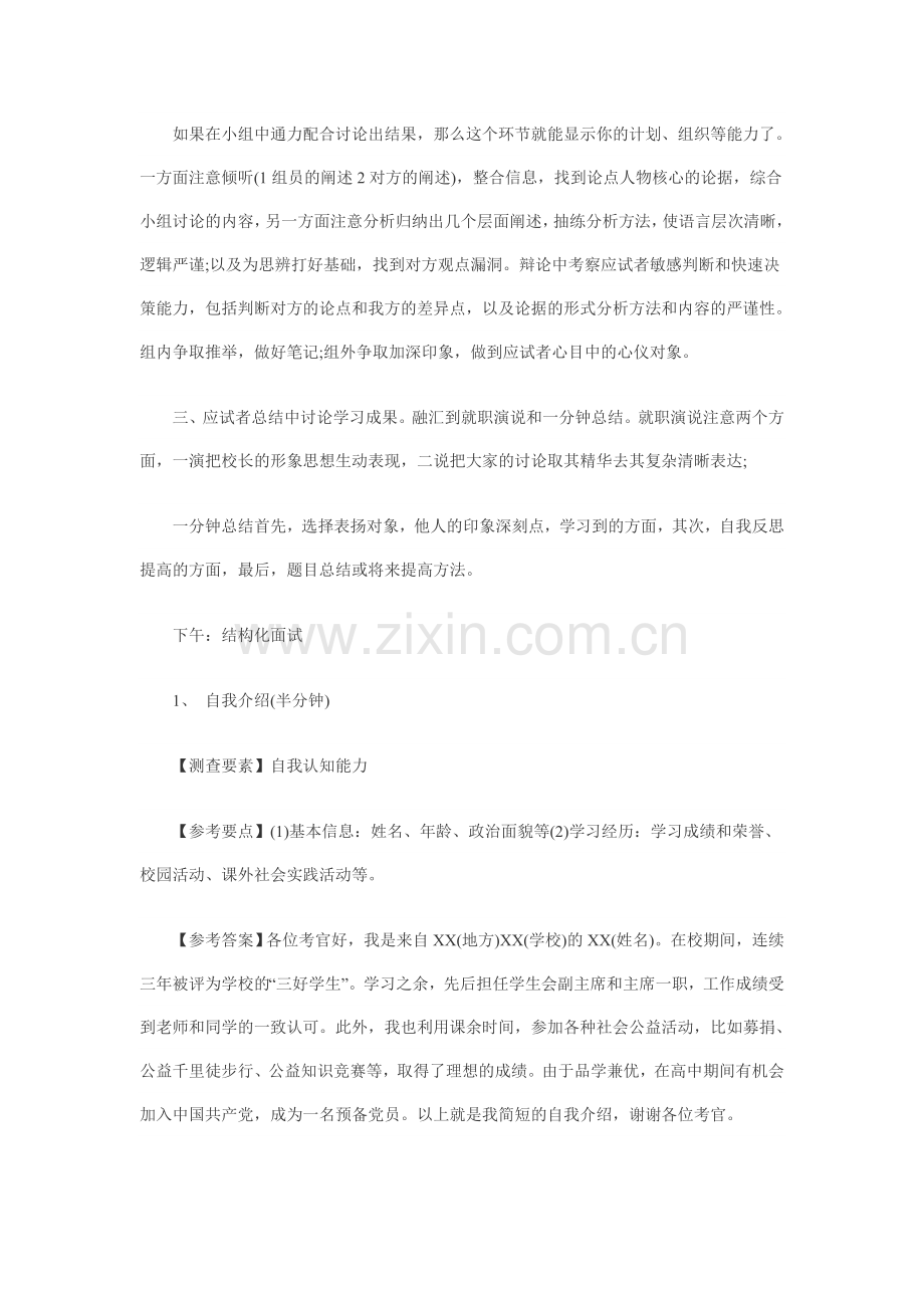 中国石油大学自主招生面试.doc_第2页